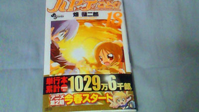 ハヤテのごとく！18巻.jpg