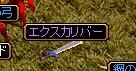 えくすかりばー.JPG