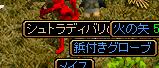 しゅとら.JPG