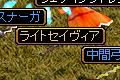 ライトセイヴィア.JPG