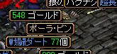 ぽーらー.JPG