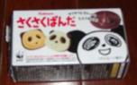 さくさくぱんだ