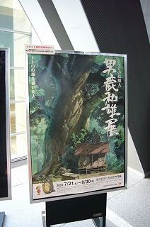 男鹿和雄展070828-1