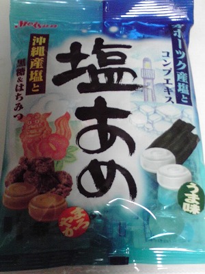 塩スイーツ　北と南のコラボレーション！