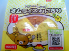 リラックマのオムライスおにぎり。