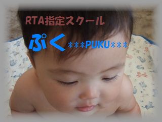 ぷく***PUKU***