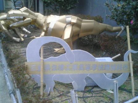 津工業機械科の恐竜