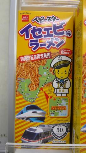 イセエビ味ベビースター