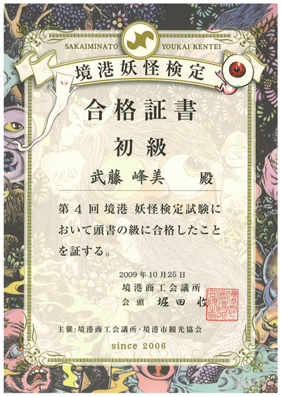 goukakushousho