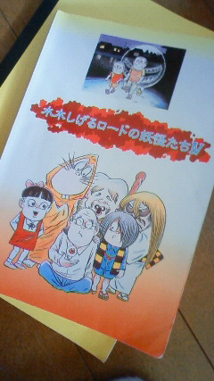 妖怪検定の教科書
