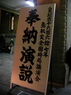 奉納演説