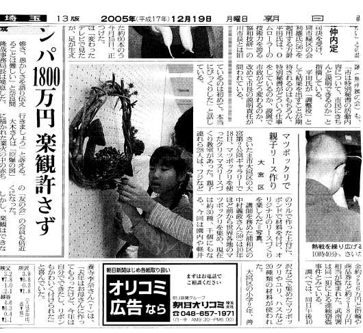 クリスマスリースづくり教室