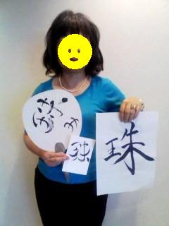珠