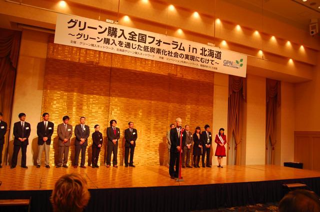 GPN全国フォーラムin札幌