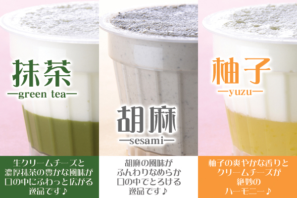 レアチーズケーキ～3つの味～