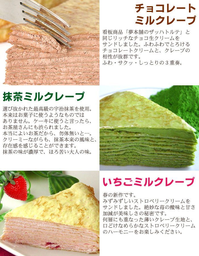 幸せの4色ミルクレープ