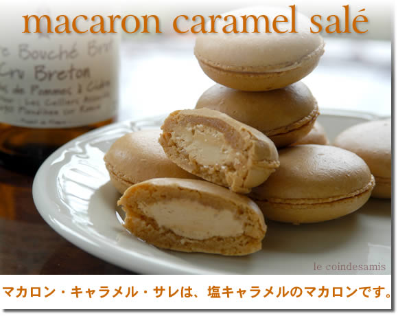 macaron caramel sale～マカロン・キャラメル・サレ～