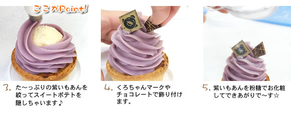 製品が出来上がるまで～紫いもあん＆スイートポテト～