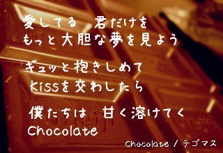 Chocolate / テゴマス