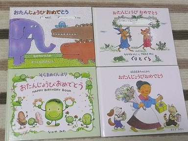 福音館お誕生日絵本