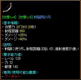 戦闘用弓