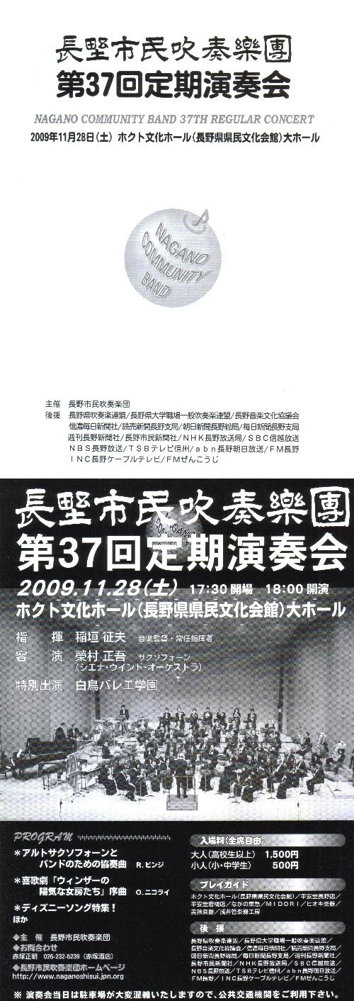 長野市民吹奏楽団 第37回定期演奏会 演 奏 会 の 旅 楽天ブログ