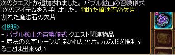 バフォ儀式クエアイテム