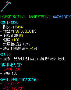 鋼の杖GDX