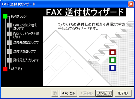 fax-04sousin2-002.gif