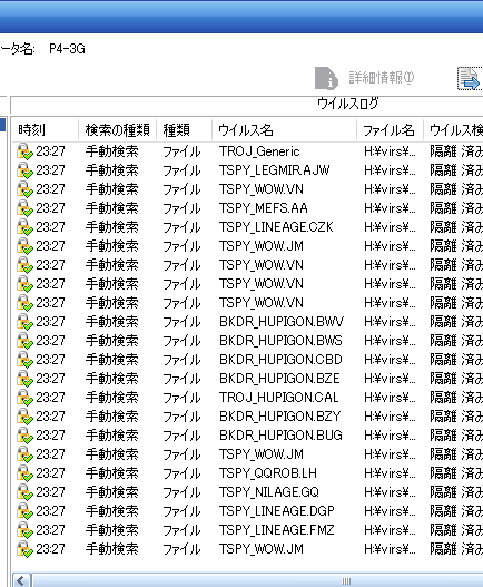 ウィルスログ