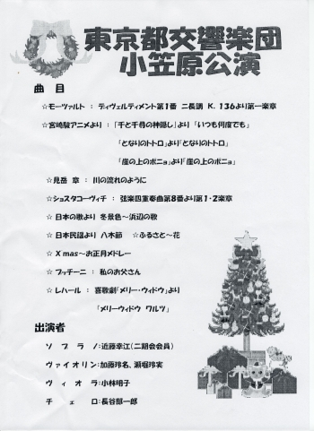 東京都交響楽団プログラム（12/15）