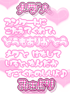 みぁｶﾗのプレゼント