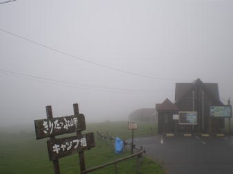 濃霧の霧多布岬キャンプ場