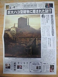 魍魎のハコ新聞