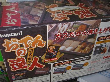 おでんの達人