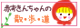 赤頭巾ちゃんの散歩道