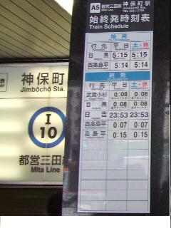 神保町駅出口.jpg