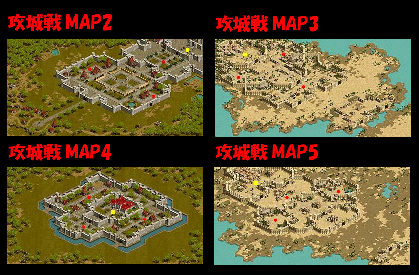 攻城戦MAP