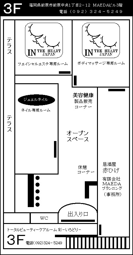 トータルビューティーケアルーム彩