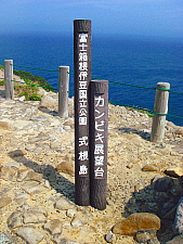 式根島-8.jpg