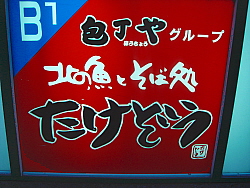 ランチ20110328-9.jpg