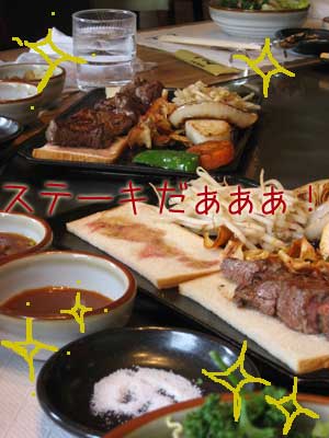 ステーキだぁ