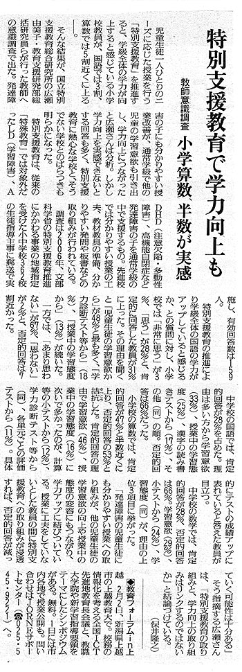 新聞　特別支援