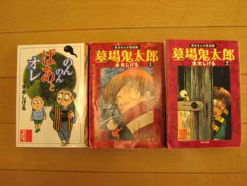 墓場鬼太郎コミック