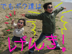 でも　子供たちは、、