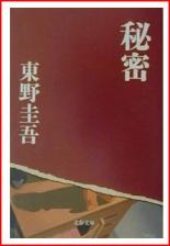 秘密