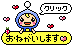クリックお願いします.gif