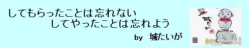 城たいが　言葉7.jpg