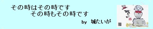 城たいが