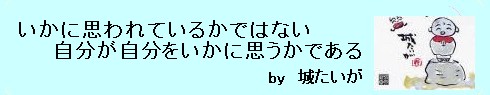 城たいが　言葉6.jpg